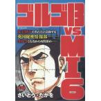  Golgo 13 vs MI6/....*...