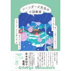  на следующий день отправка *so-nda-z. сырой. повесть .. Россия литература ... писать .., читать .., сырой ..../ George *so-nda-