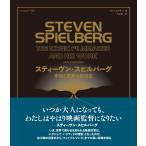 翌日発送・スティーヴン・スピルバーグ/イアン・ネイサン