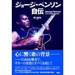  на следующий день отправка * George * Ben son автобиография / George * Ben son