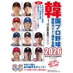  Корея Professional Baseball . битва гид & игрок название .2026/....