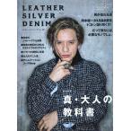 ＬＥＡＴＨＥＲ　ＳＩＬＶＥＲ　ＤＥＮＩＭ １６