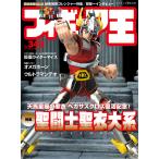 フィギュア王 Ｎｏ．３４３