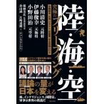  на следующий день отправка * суша * море * пустой максимальный Briefing / Ogawa Kiyoshi история 