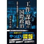  на следующий день отправка * construction *... международный политика мир. информация машина . "умный" s битва / чёрный . документ Taro 