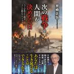  следующий война . человек . решение . нет день / Miyazaki правильный .