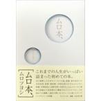 翌日発送・ムロ本、/ムロツヨシ