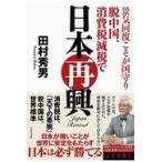  на следующий день отправка *.. восстановление ... страна защита . China, потребительский налог снижение налогов . Япония повторный ./ Tamura превосходящий мужчина 