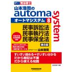  на следующий день отправка * Yamamoto ... automa system 8 no. 8 версия / Yamamoto ..( судебный клерк )