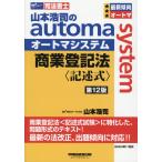  на следующий день отправка * Yamamoto ... automa system quotient индустрия акт записи регистрация . тип no. 12 версия / Yamamoto ..( судебный клерк )
