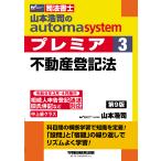  на следующий день отправка * Yamamoto ... automa system premium 3 no. 9 версия / Yamamoto ..( судебный клерк )