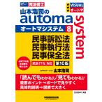  на следующий день отправка * Yamamoto ... automa system 8/ Yamamoto ..( судебный клерк )