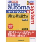  на следующий день отправка * Yamamoto ... automa system 9 no. 10 версия / Yamamoto ..( судебный клерк )