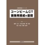  на следующий день отправка * кукуруза beam CT изображение повторный структура. основа /.. широкий line 