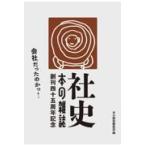 翌日発送・社史・本の雑誌/本の雑誌編集部