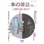 翌日発送・本の雑誌 ４９７号（２０２４年１１月号）/本の雑誌編集部