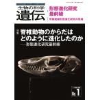 生物の科学遺伝 Ｖｏｌ．７８　Ｎｏ．１（２０２/遺伝学普及会