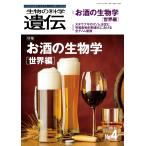 翌日発送・生物の科学遺伝 Ｖｏｌ．７８　Ｎｏ．４（２０２/遺伝学普及会