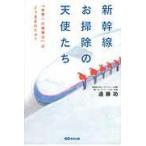  на следующий день отправка * Shinkansen . уборка. ангел ../. глициния .
