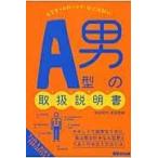 Ａ型男の取扱説明書/神田和花