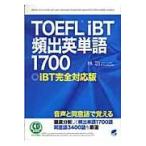  на следующий день отправка *TOEFL iBT.. английское слово 1700/..