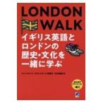 ＬＯＮＤＯＮ　ＷＡＬＫ　イギリス英語とロンドンの歴史・文化を一緒に学ぶ/ロイ・ヒギンズ