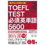 TOEFL TEST необходимо английское слово 5600 модифицировано .3 версия /..