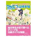  на следующий день отправка * rin .. вода остров . море железная дорога . линия рука ./ Kurashiki quotient . собрание место молодежь часть 