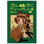 翌日発送・ぶんぶくティーポット＋ １/森長あやみ