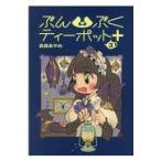 翌日発送・ぶんぶくティーポット＋ ３/森長あやみ