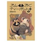 翌日発送・ぶんぶくティーポット＋ ５/森長あやみ