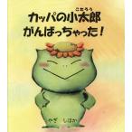 ���������E�J�b�p�̏����Y�@����΂�������I/�€���ق�