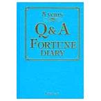 翌日発送・Ｑ＆Ａ開運５年日記/Ｑ＆Ａ　ＦＯＲＴＵＮ