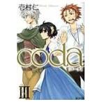 ｃｏｄａ ３/壱村仁