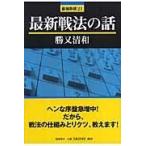  на следующий день отправка * новейший битва закон. рассказ /. кроме того, Kiyoshi мир 