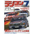  на следующий день отправка * радиоконтроллер журнал CLASSIC 7