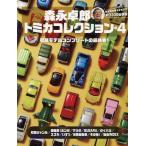  на следующий день отправка * лес . стол . Tomica коллекция vol.4/ лес . стол .