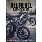  на следующий день отправка * Honda Rebel серии большой различные предметы ALL REBEL FUN&CUSTOM