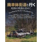  негодный кузов улица дорога . line . Showa. осталось изображение . запрос .