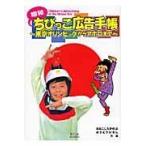 翌日発送・昭和ちびっこ広告手帳/おおこしたかのぶ