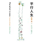  на следующий день отправка * flat line жизнь Parallel Lives/ новый ..