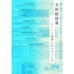 翌日発送・美術館建築/茅ヶ崎市文化・スポー