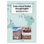 翌日発送・Ｃｒｏｓｓーｃｕｌｔｕｒａｌ　Ｓｔｕｄｉｅｓ　ｔｈｒｏｕｇｈ　Ｅｎｇｌｉｓｈ/西田一弘