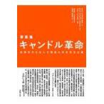 キムのグラビア画像 写真集キャンドル革命/キム・イェスル