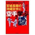  на следующий день отправка * Miyagi длина последовательность. Okinawa каратэ . каратэ .../ шар . 10 4 самец 