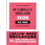  новый * загрязнение предотвращение. технология . закон . шум * колебание сборник 2026/ загрязнение предотвращение. технология . закон .