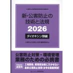  новый * загрязнение предотвращение. технология . закон . dioxin вид сборник 2026/ загрязнение предотвращение. технология . закон .