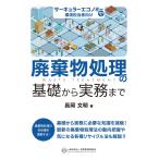  твёрдые бытовые отходы отделка. основа из деловая практика до / Nagaoka документ Akira 
