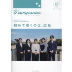 翌日発送・Ｄ‘ｃｏｍｐａｎｉｅｓ ＶＯＬ．０７