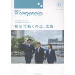 翌日発送・Ｄ‘ｃｏｍｐａｎｉｅｓ ＶＯＬ．０８